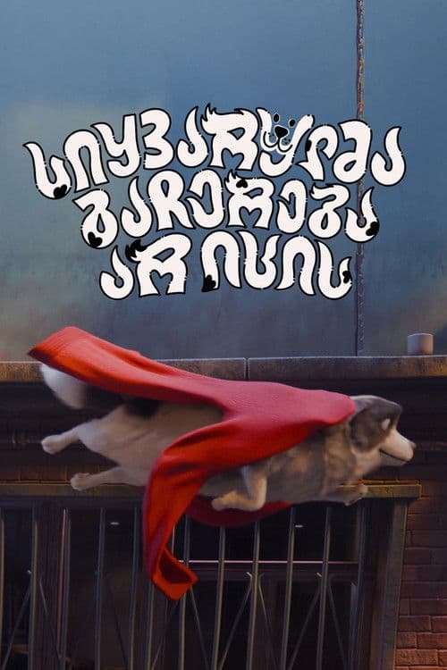 სიყვარულმა გაჩერება არ იცის