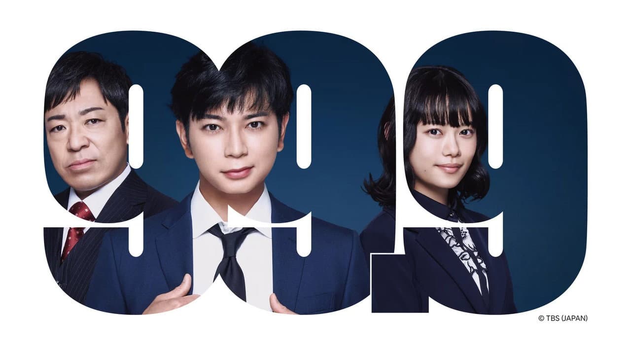 Backdrop – 99.9-刑事専門弁護士- 完全新作SP新たな出会い篇 〜映画公開前夜祭〜