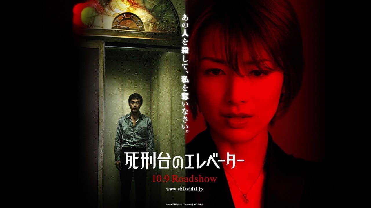 Backdrop – 死刑台のエレベーター
