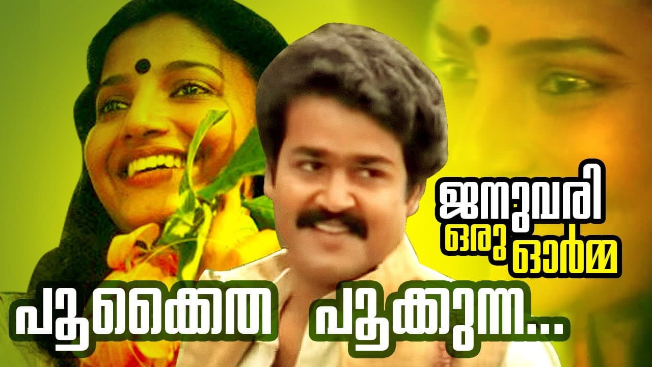 Backdrop – ജനുവരി ഒരു ഓർമ്മ