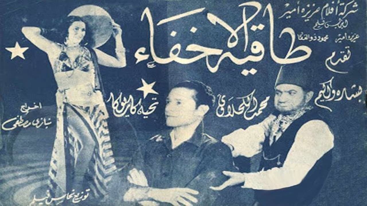 Backdrop – طاقية الإخفاء