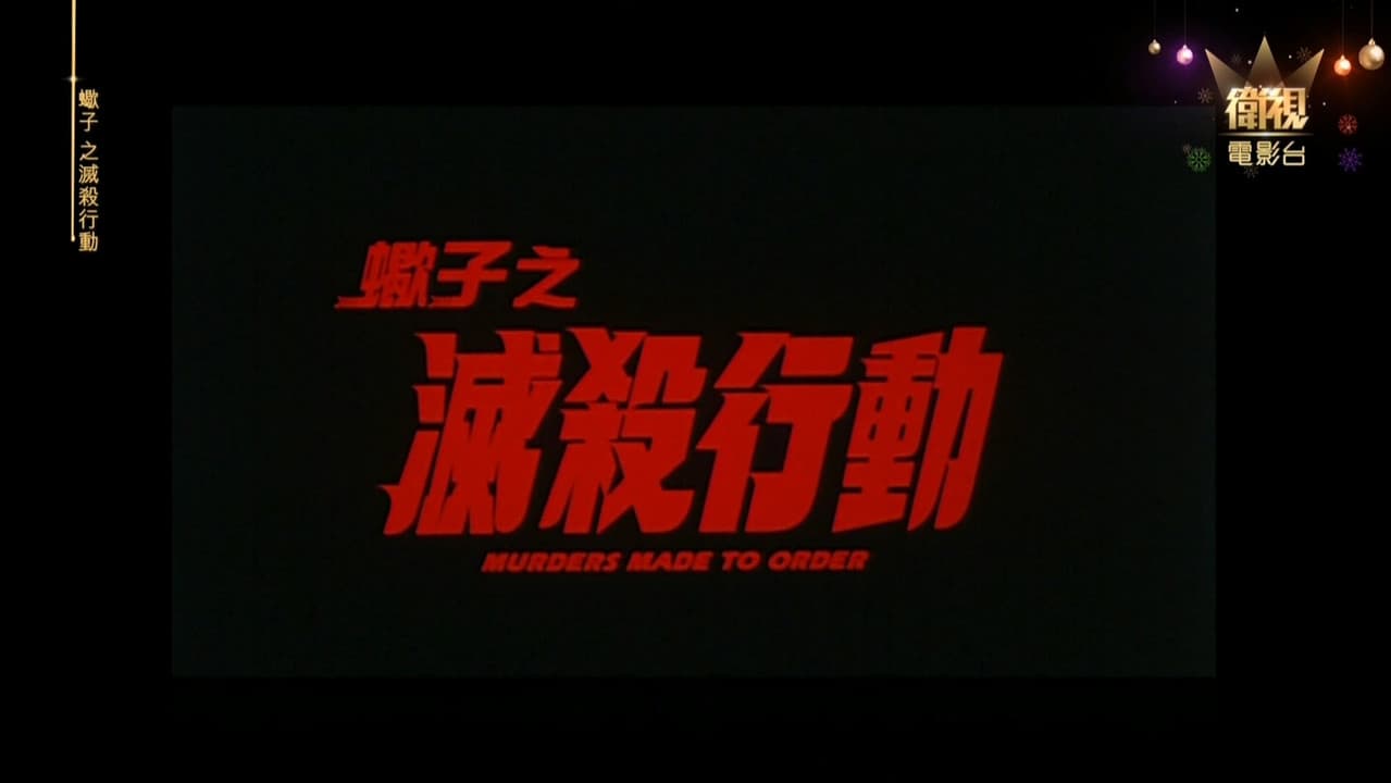 Backdrop – 蠍子之滅殺行動